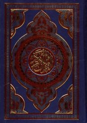 Arabischer Koran MEDIUM mit Goldrand